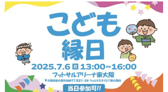 ★イベント★こども縁日